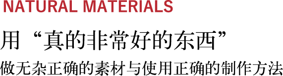 用[真的非常好的东西]做无杂正确的素材与使用正确的制作方法