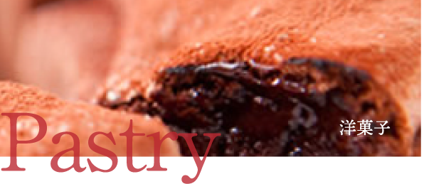 洋菓子