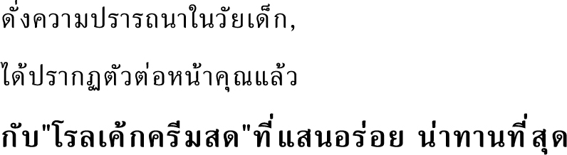 ดั่งความปรารถนาในวัยเด็ก,ได้ปรากฏตัวต่อหน้าคุณแล้วกับ โรลเค้กครีมสด ที่แสนอร่อย น่าทานที่สุด